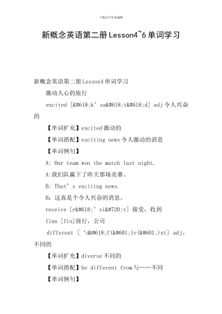 新概念英语第二册Lesson4-6单词学习