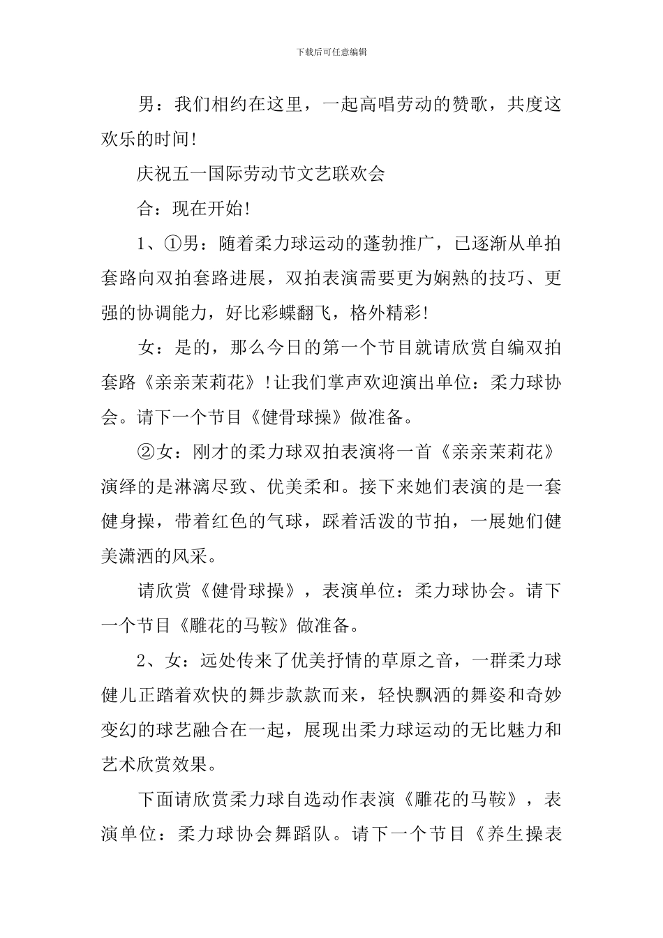 五一优秀主持串词台词_第2页