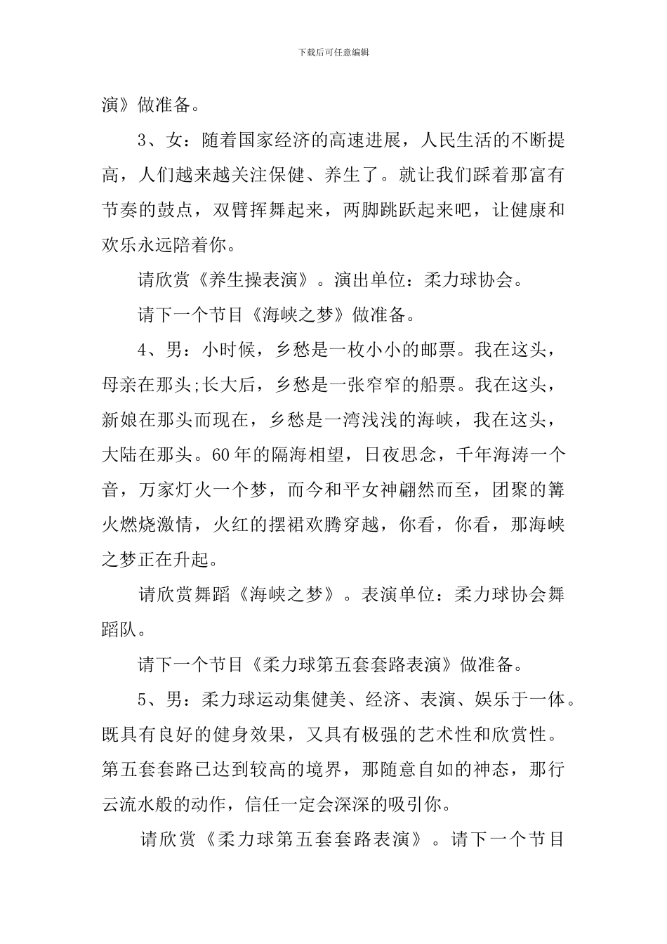 五一优秀主持串词台词_第3页