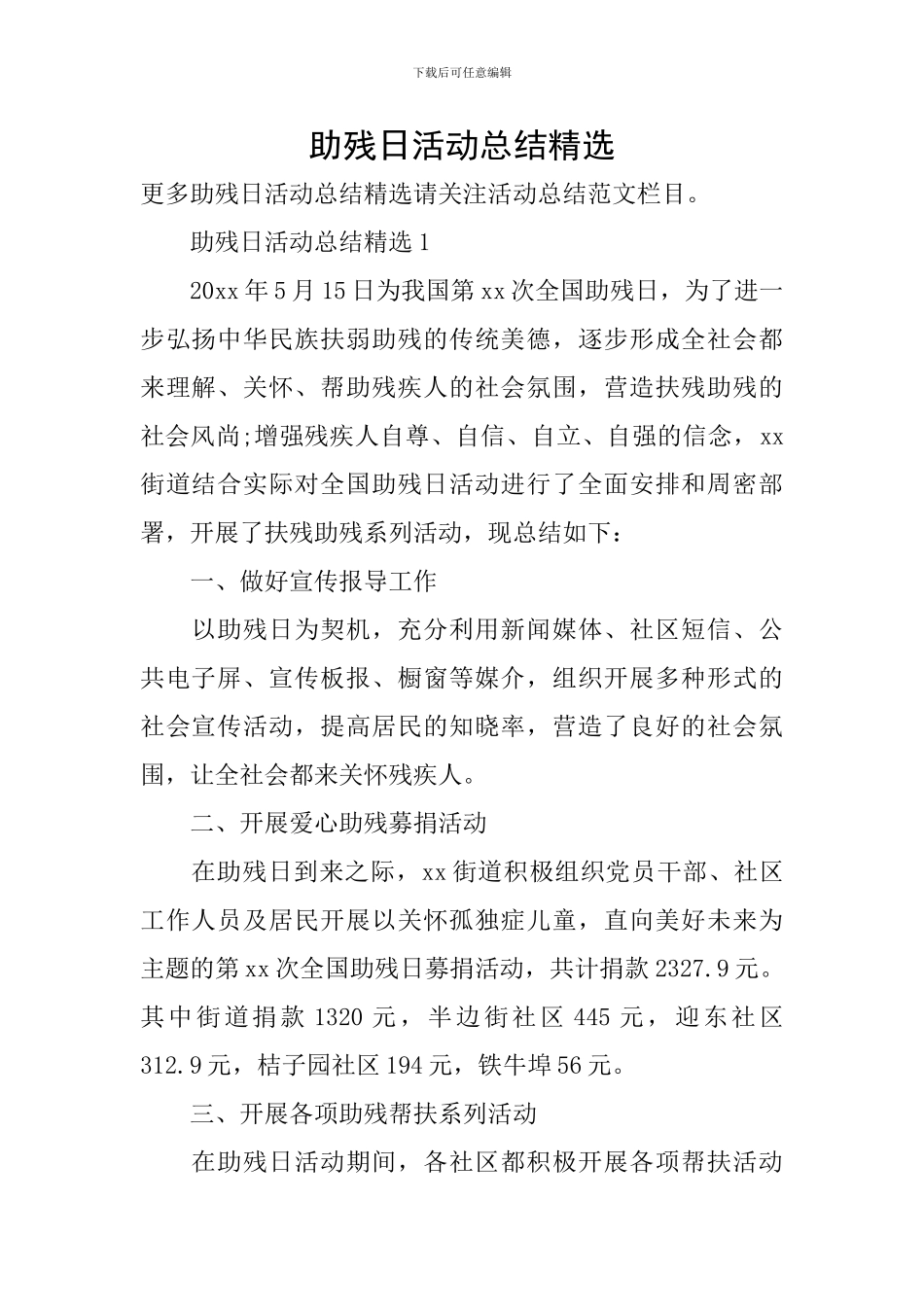 助残日活动总结精选_第1页