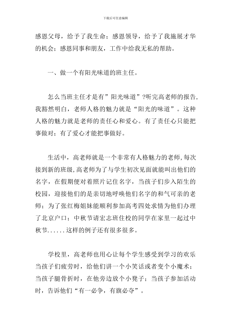 高级研修班学习心得体会范文_第2页