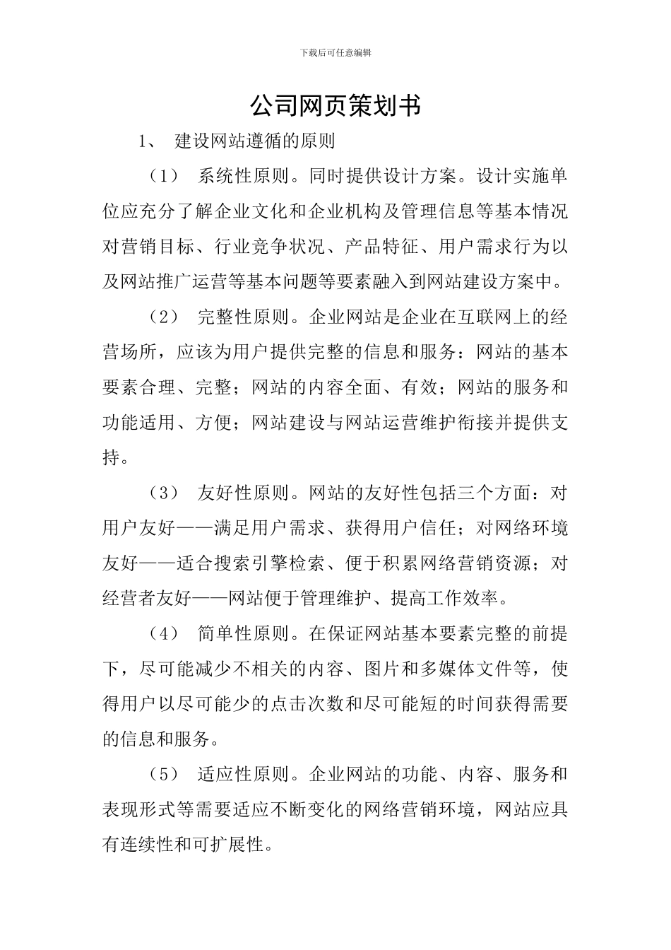 公司网页策划书_第1页