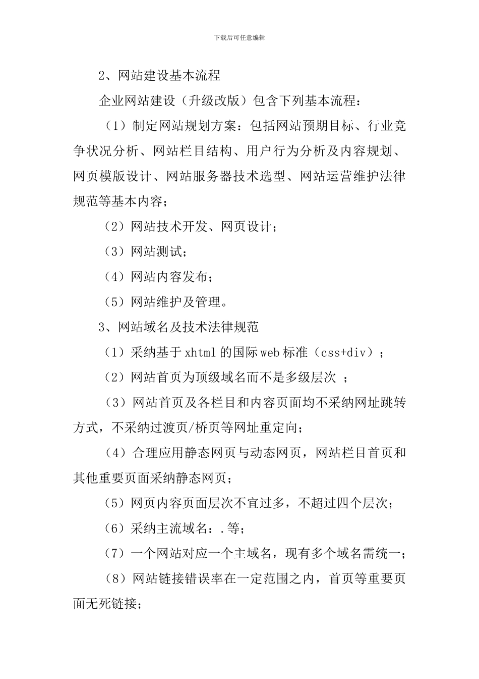 公司网页策划书_第2页