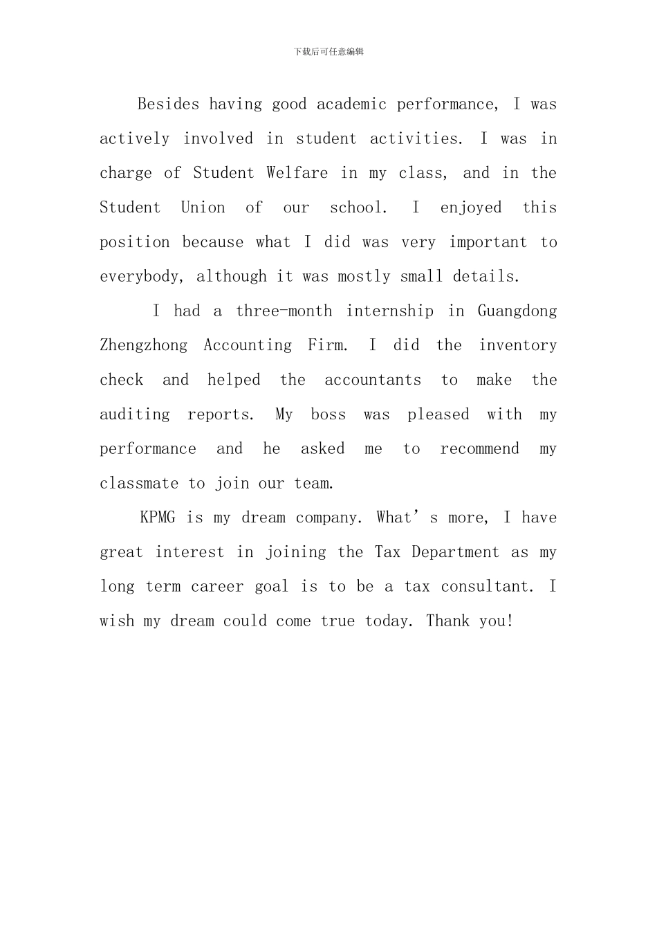 关于应聘会计师事务所的自我介绍_第2页