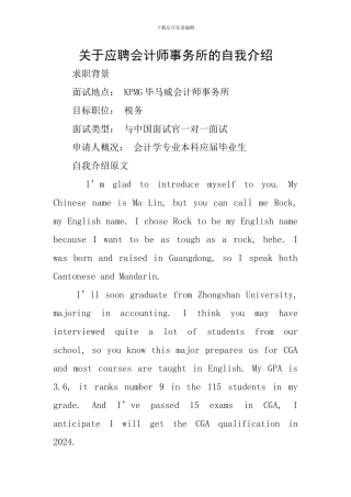 关于应聘会计师事务所的自我介绍