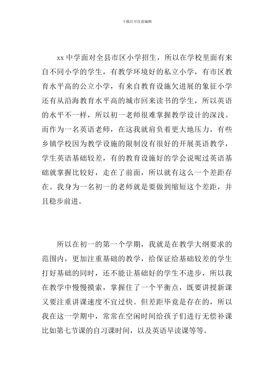 初中教师学年度工作总结范文_第2页