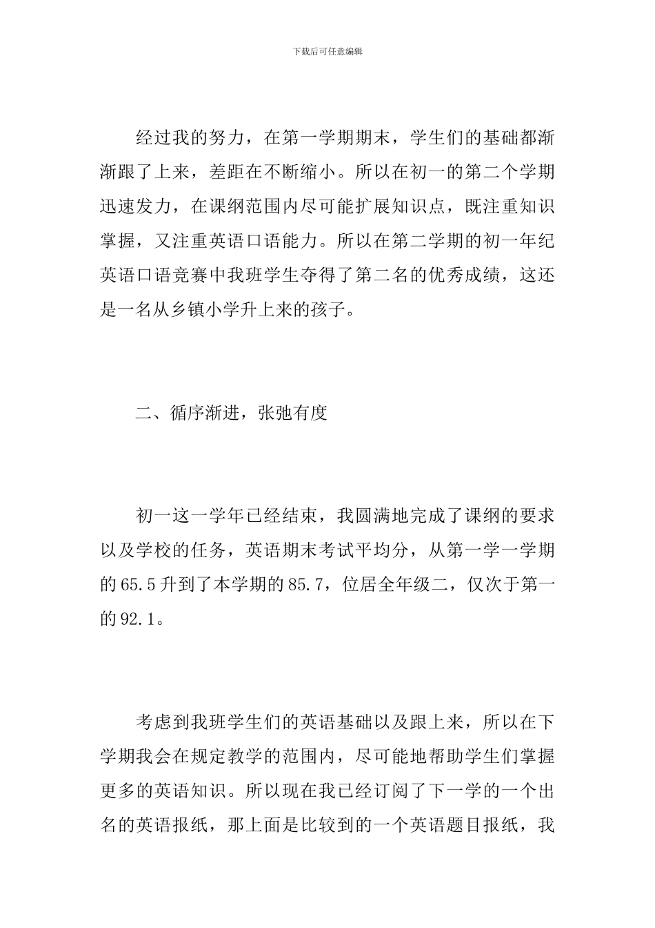 初中教师学年度工作总结范文_第3页