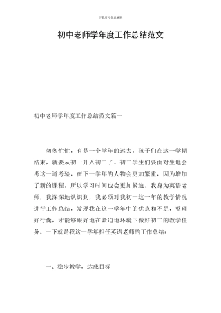 初中教师学年度工作总结范文