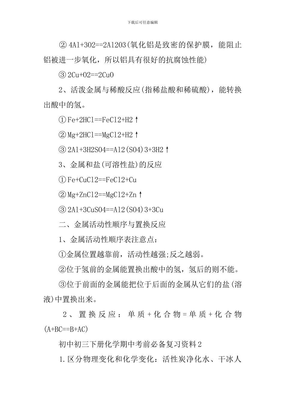 初中初三下册化学期中考前必备复习资料_第2页