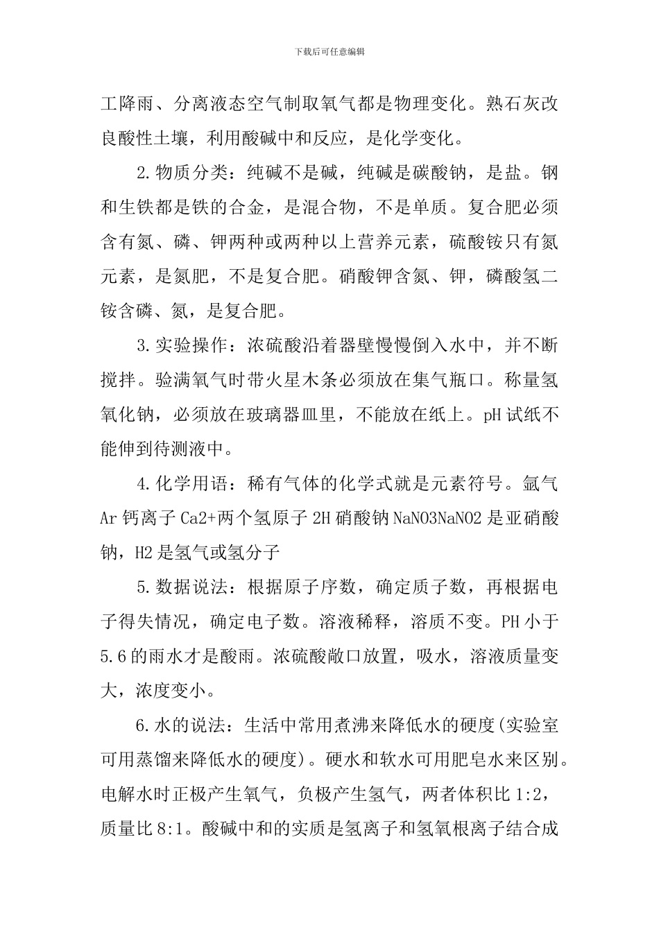 初中初三下册化学期中考前必备复习资料_第3页