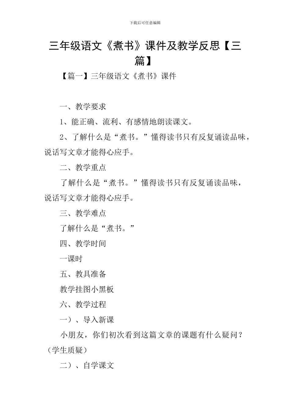 三年级语文《煮书》课件及教学反思_第1页