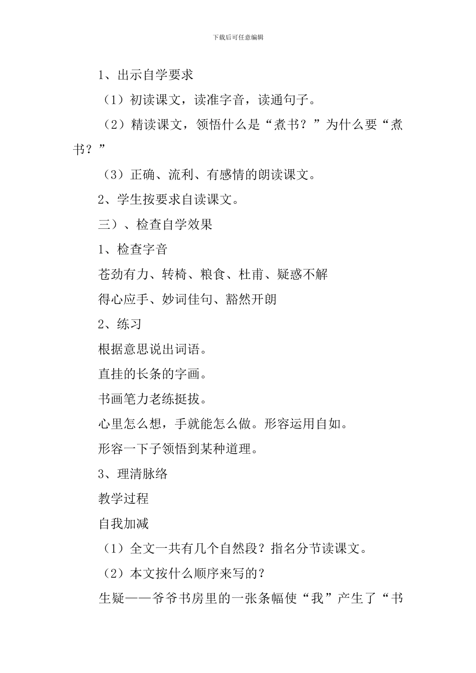 三年级语文《煮书》课件及教学反思_第2页