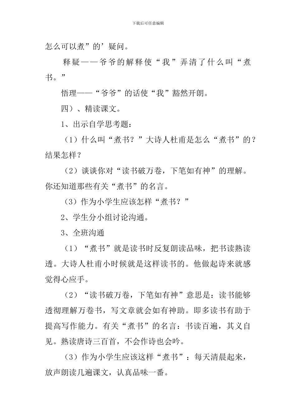 三年级语文《煮书》课件及教学反思_第3页