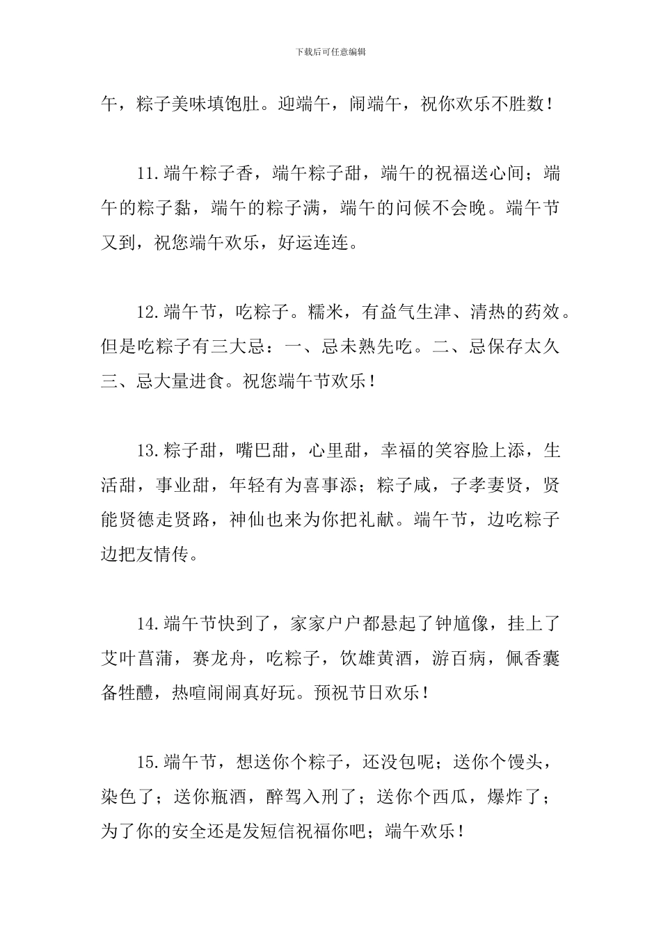 有意境的端午节祝福语句子_第3页