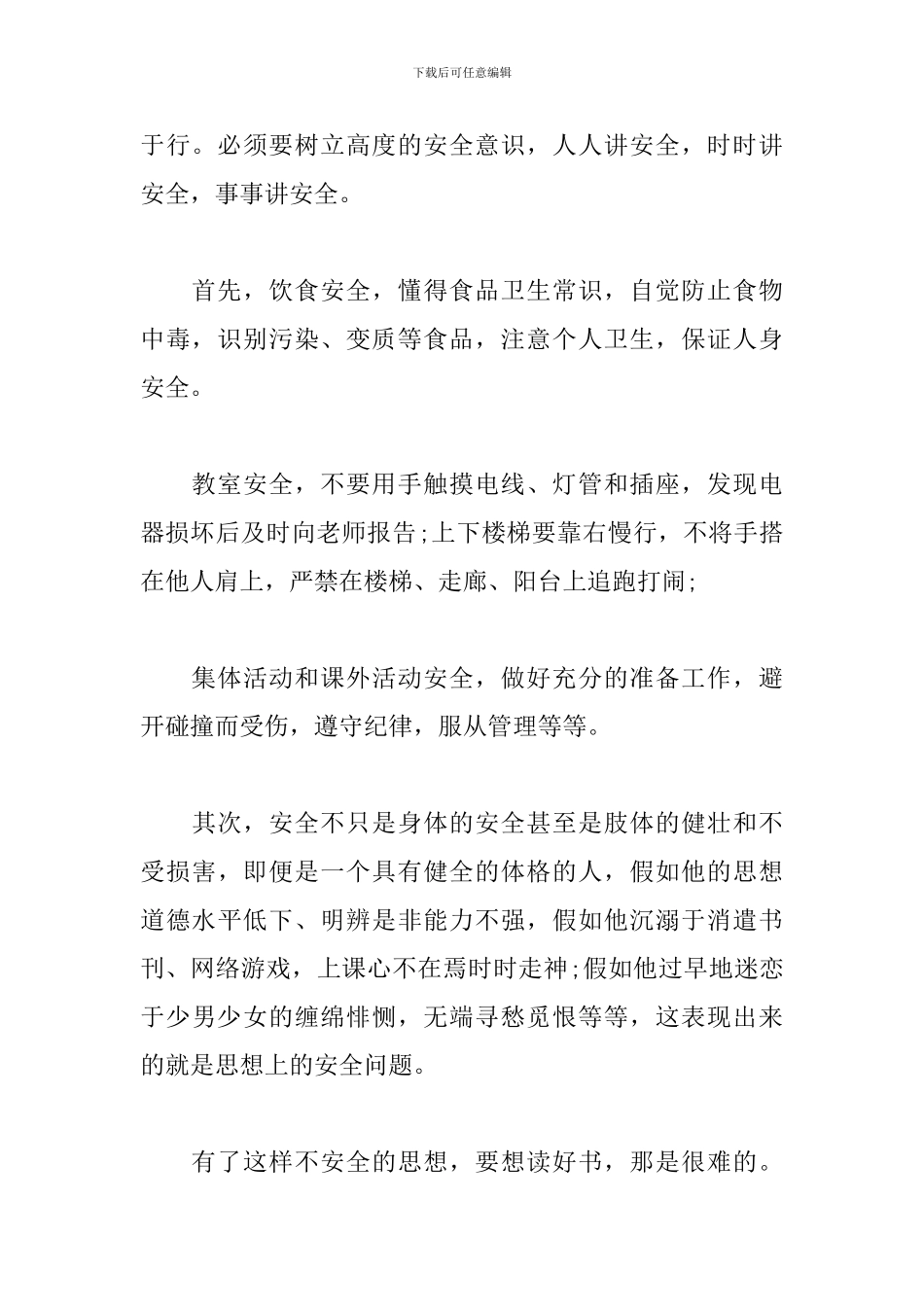 演讲稿-何谓安全_第2页