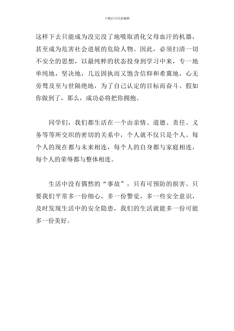 演讲稿-何谓安全_第3页