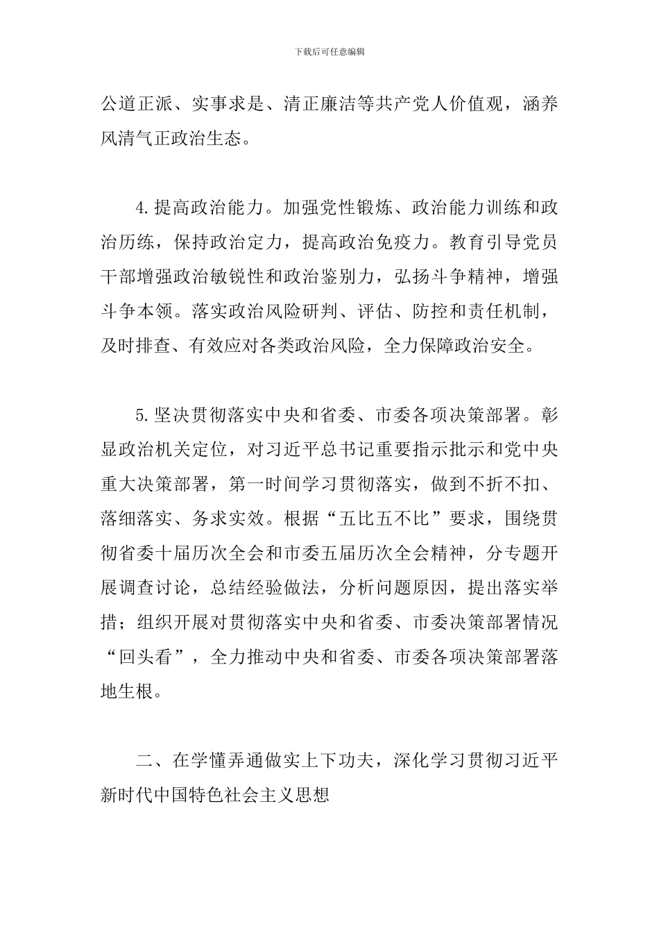 2024年X市直机关党的工作要点_第3页