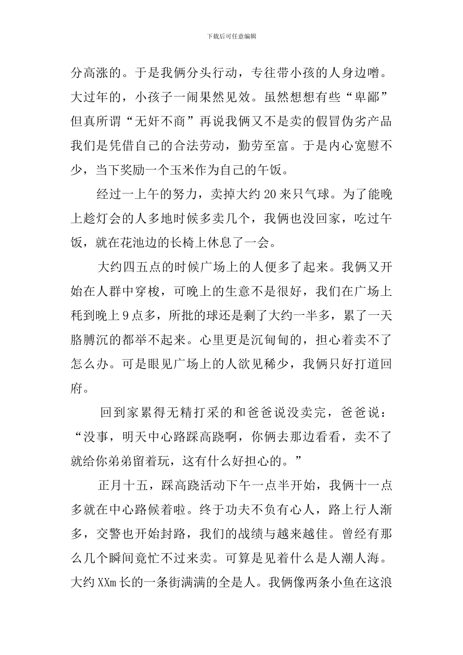 有关大学生打工的社会实践报告_第2页