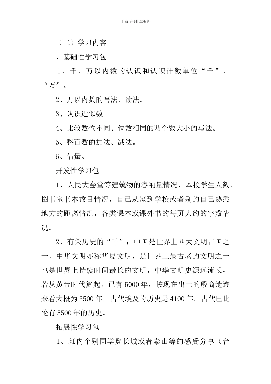 《万以内数的认识》教学设计_第2页