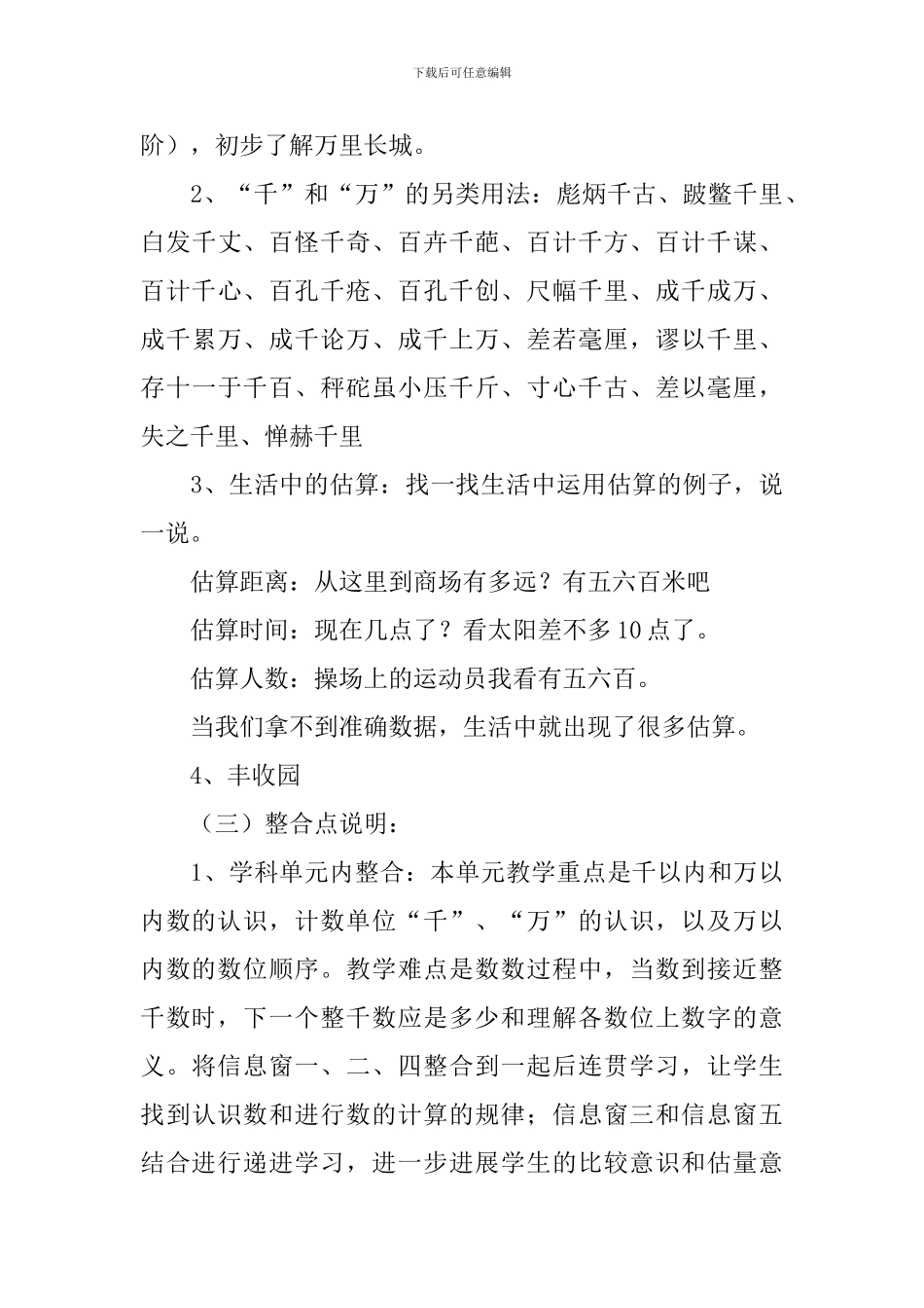 《万以内数的认识》教学设计_第3页
