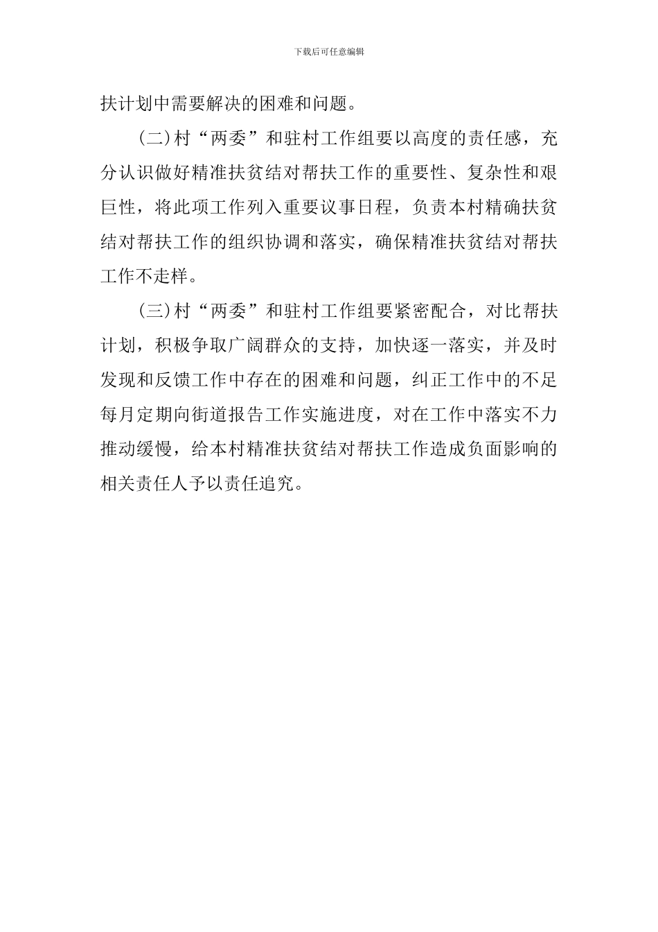 2024年精准扶贫工作计划范本_第2页