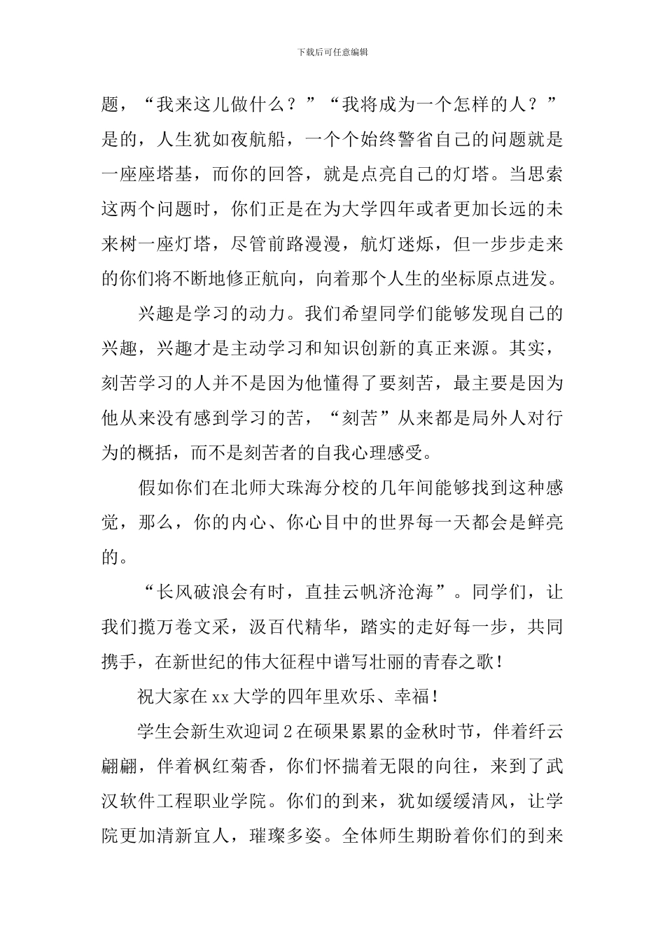 学生会新生欢迎词_第2页