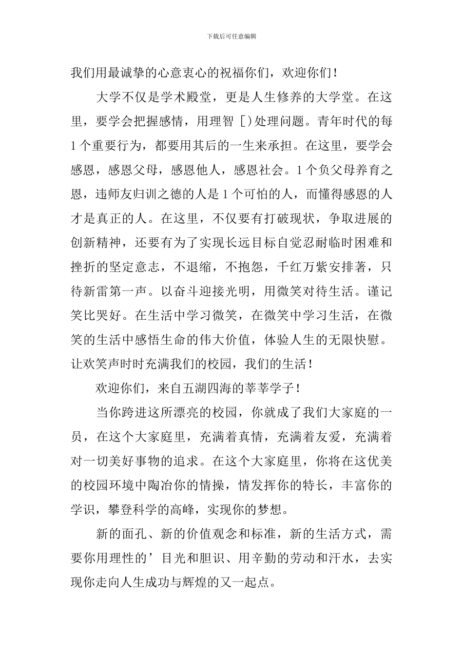 学生会新生欢迎词_第3页