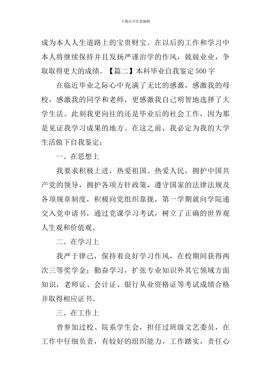 本科毕业自我鉴定500字_第2页
