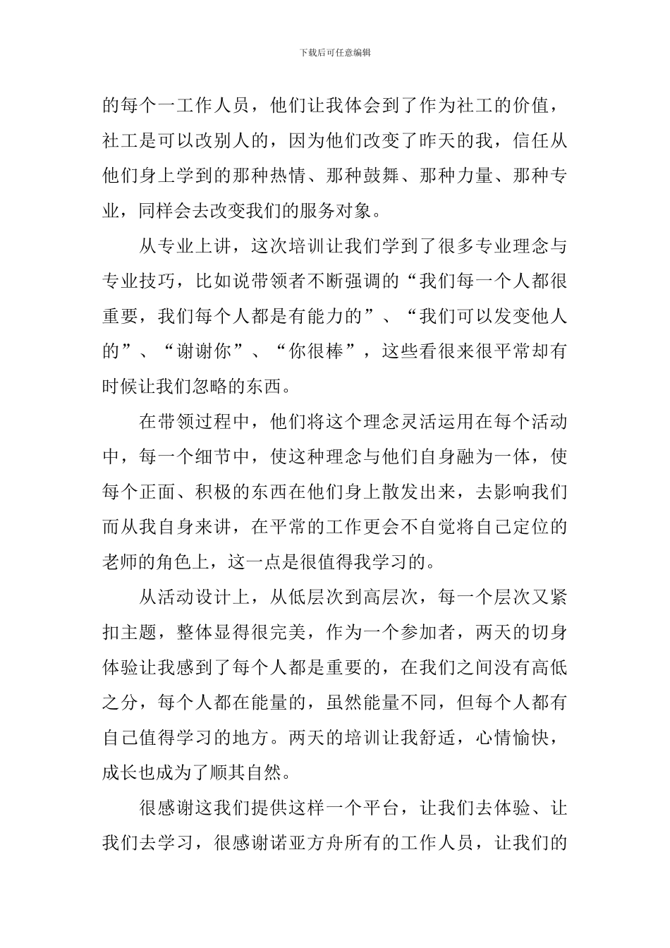 社工培训学习总结报告5篇_第2页