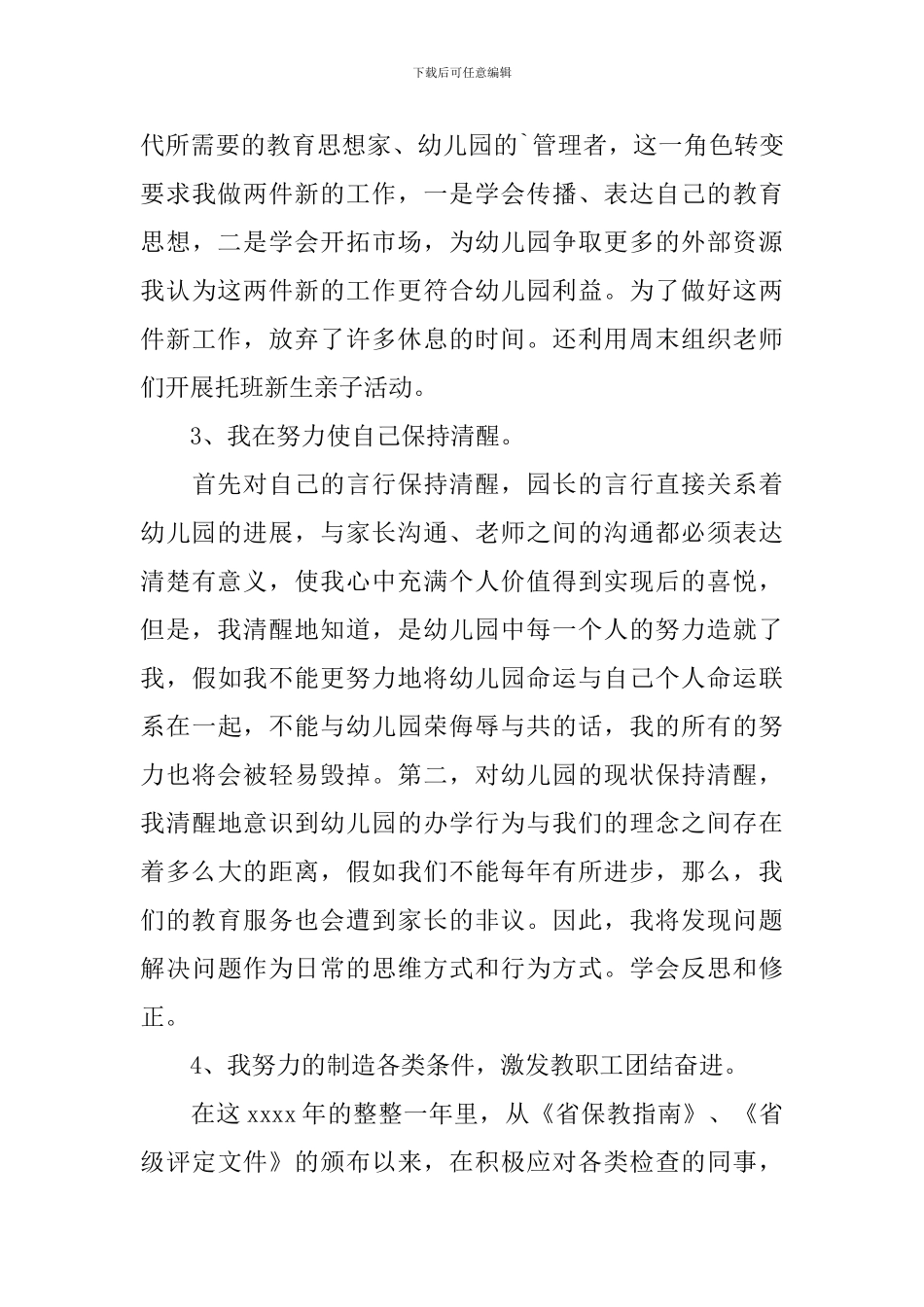 中心幼儿园园长述职报告_第3页