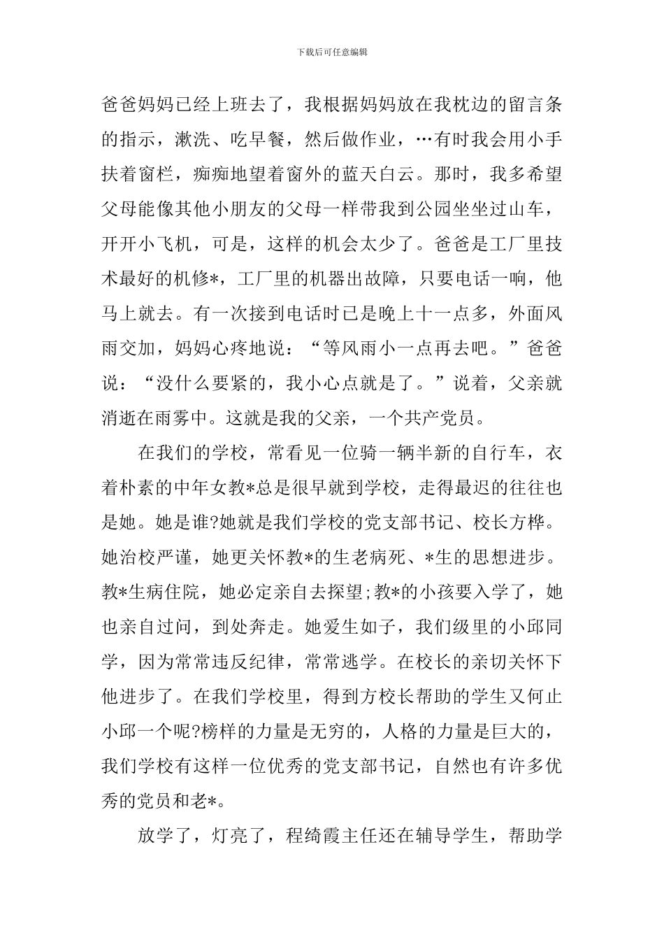 庆祝党的生日校园发言稿_第2页