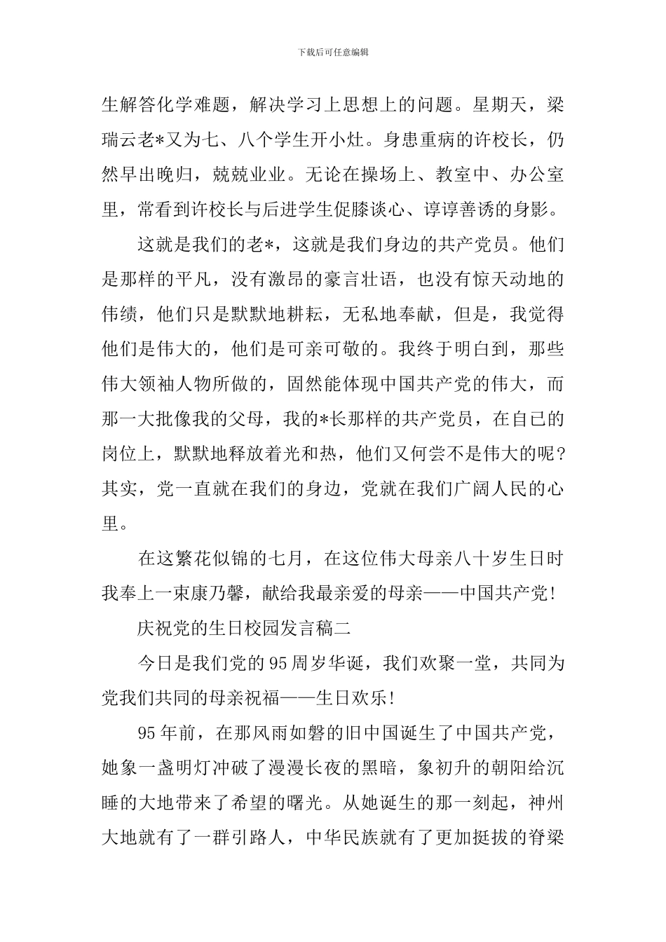 庆祝党的生日校园发言稿_第3页