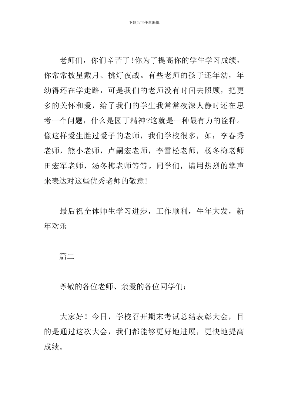 关于期末考试总结的发言稿范文精选_第2页