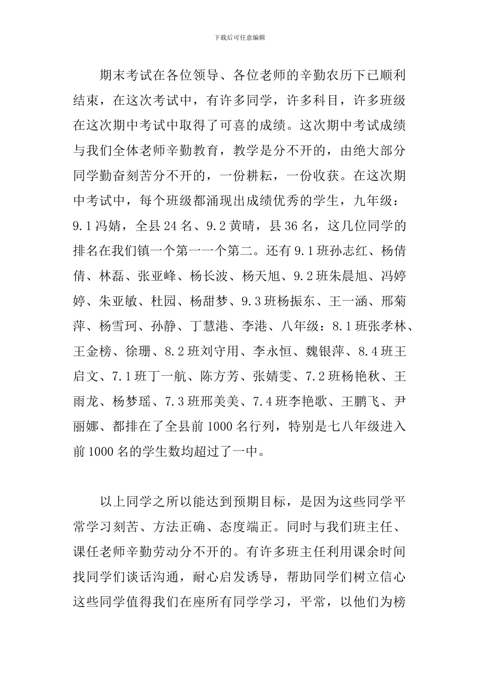 关于期末考试总结的发言稿范文精选_第3页
