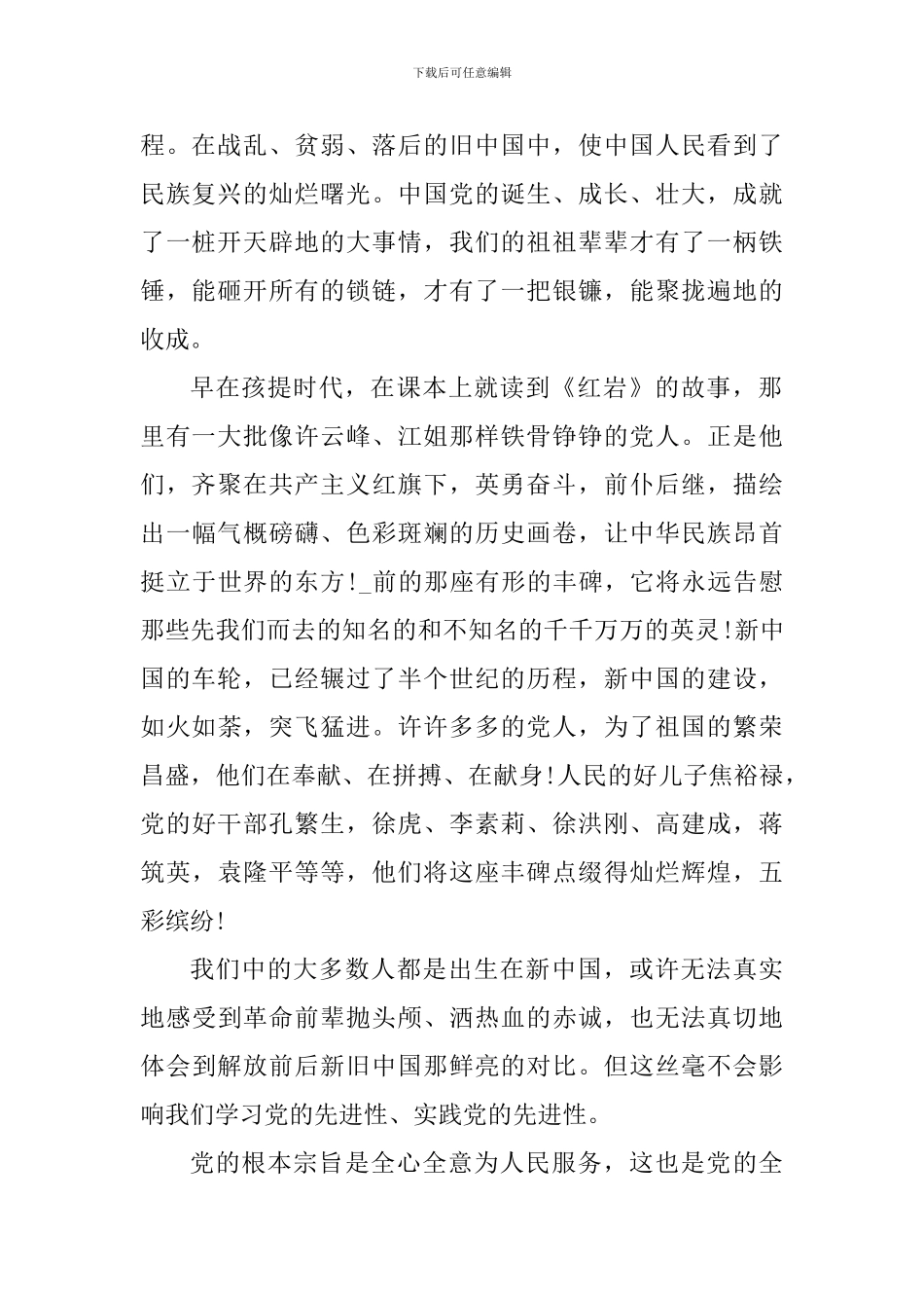 歌颂中国建党100周年优秀获奖作文素材五篇_第2页