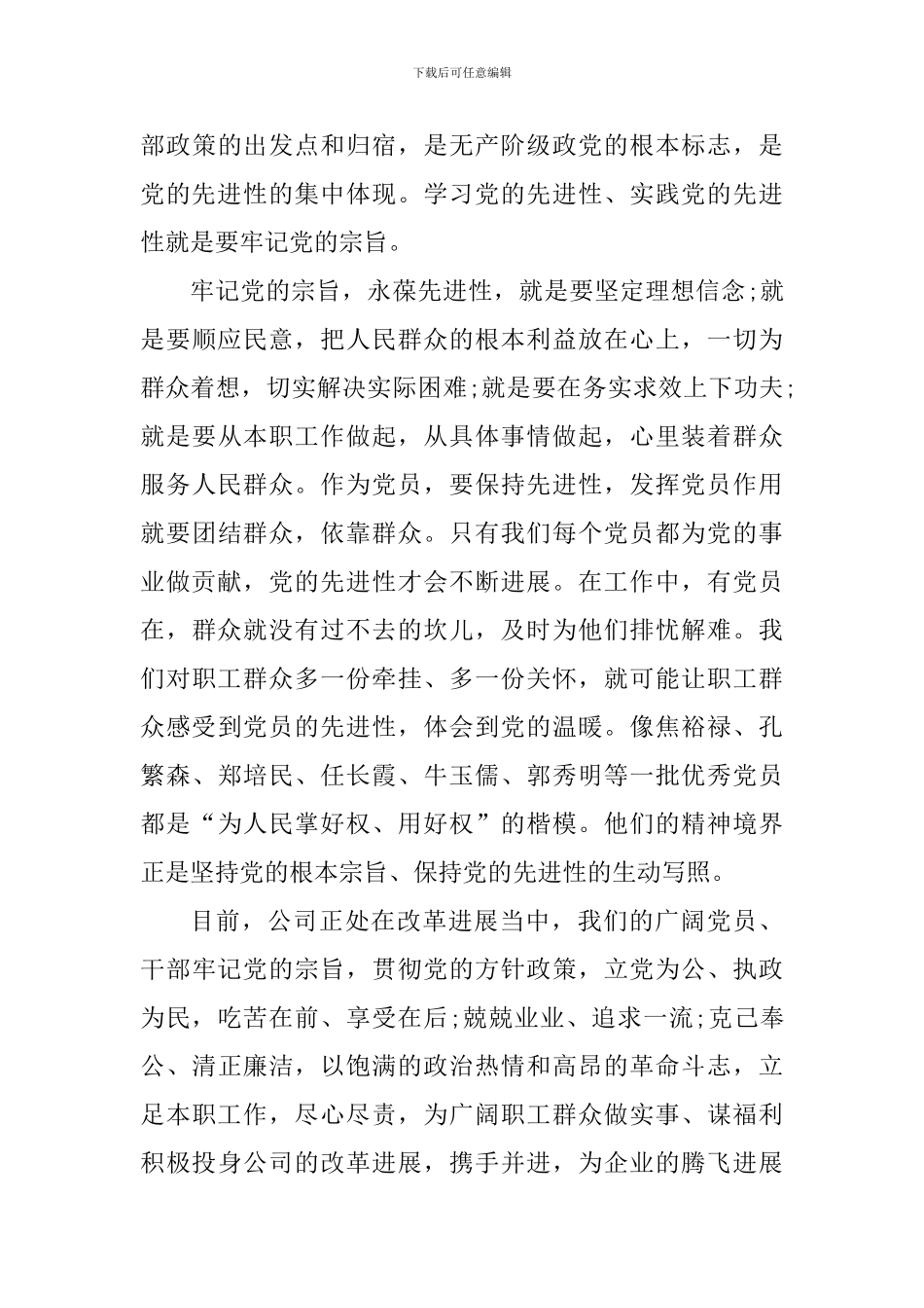 歌颂中国建党100周年优秀获奖作文素材五篇_第3页