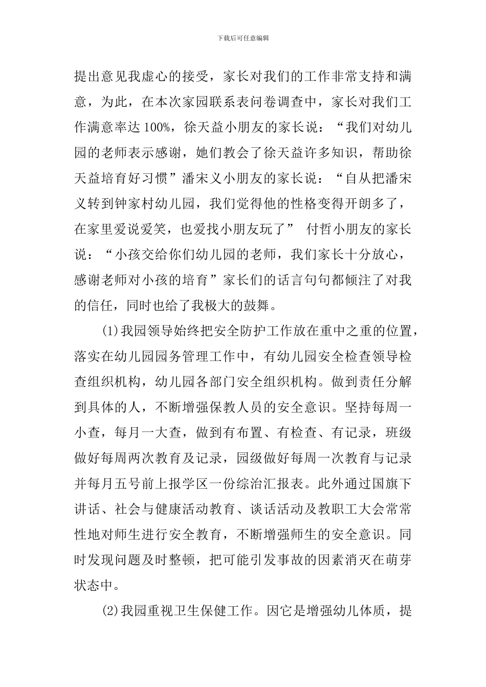 国培教师的自我鉴定范文_第3页