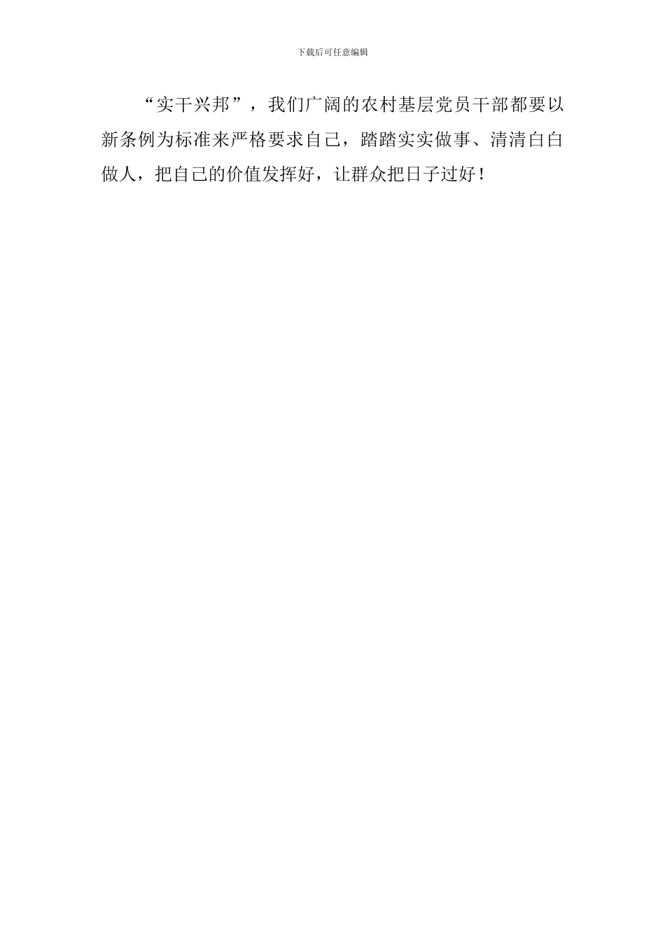 老师《中国共产党农村基层组织工作条例》心得体会_第3页