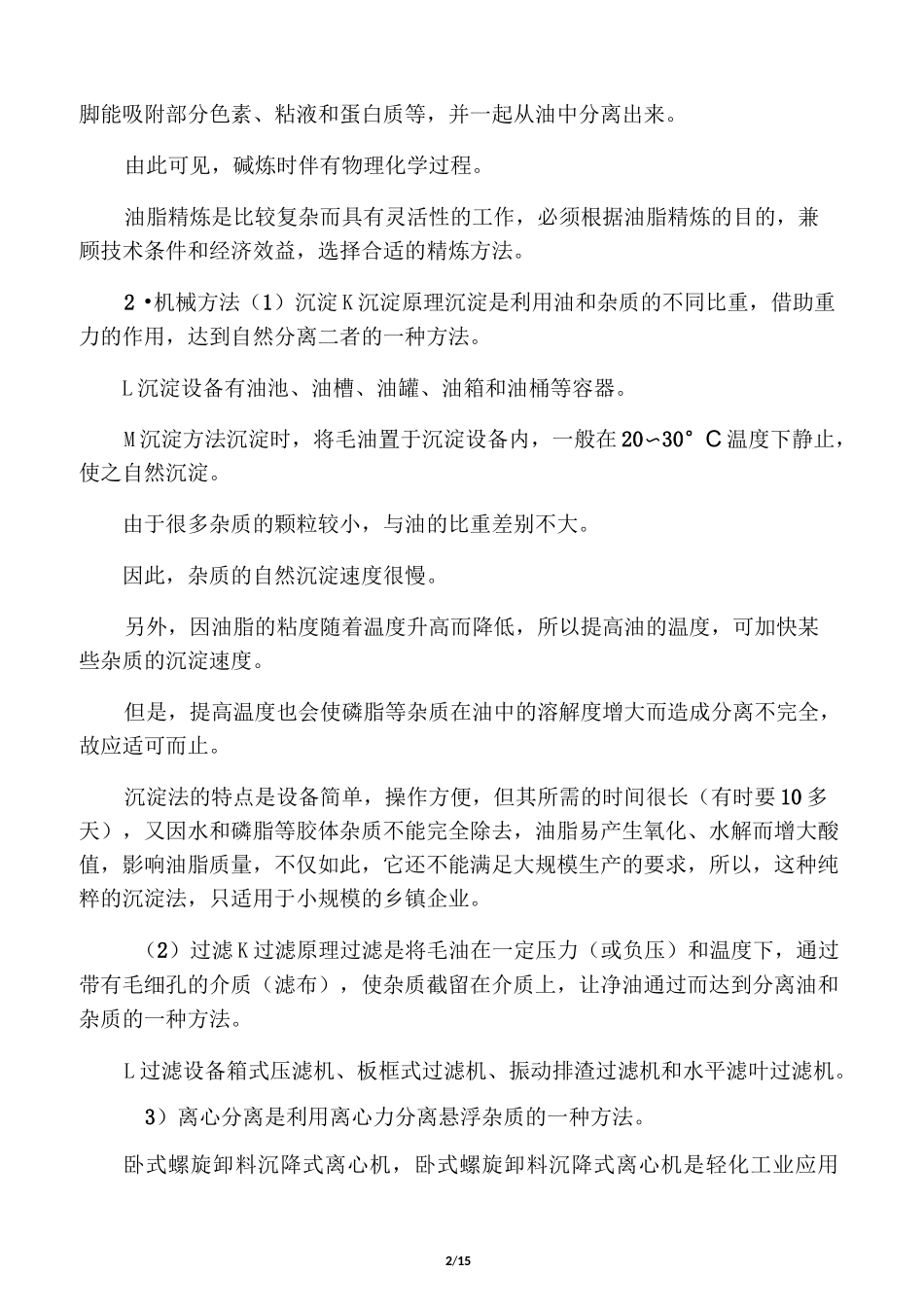 大豆油生产工艺_第2页