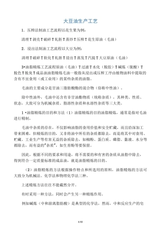 大豆油生产工艺
