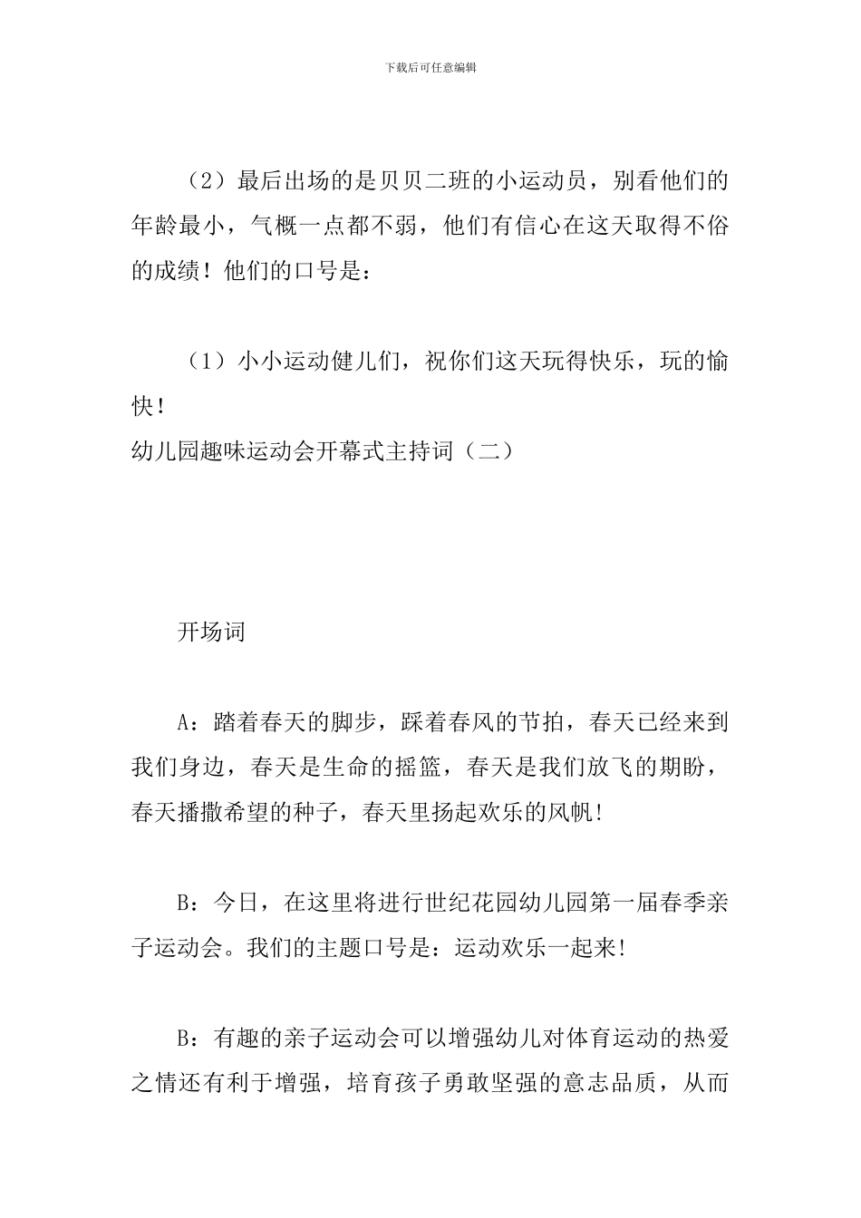 幼儿园趣味运动会开幕式主持词_第3页