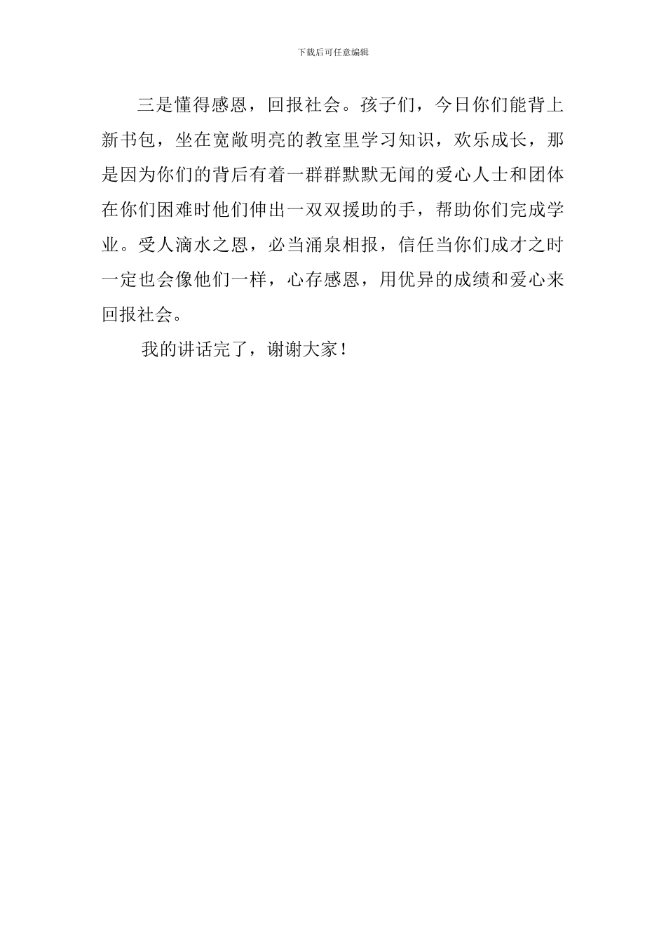 爱心助学活动发言稿_第2页