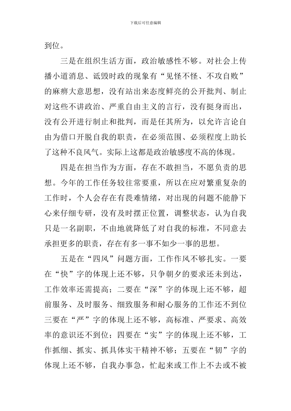 合格党员标准对照检查材料_第2页