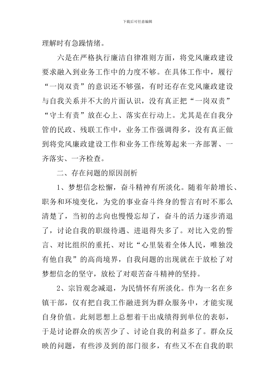 合格党员标准对照检查材料_第3页