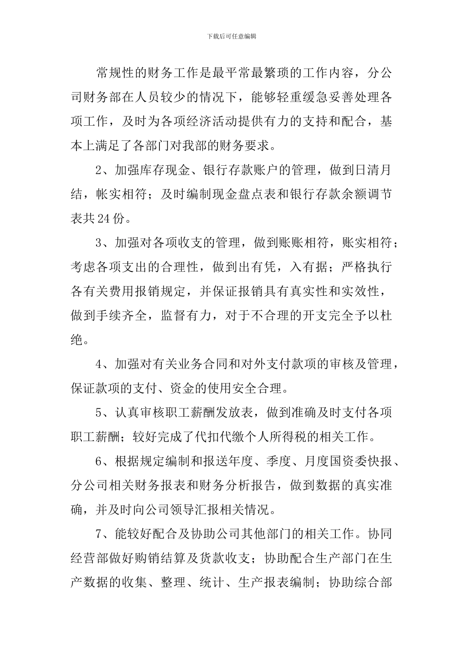 财务总监年度工作总结范例_第2页