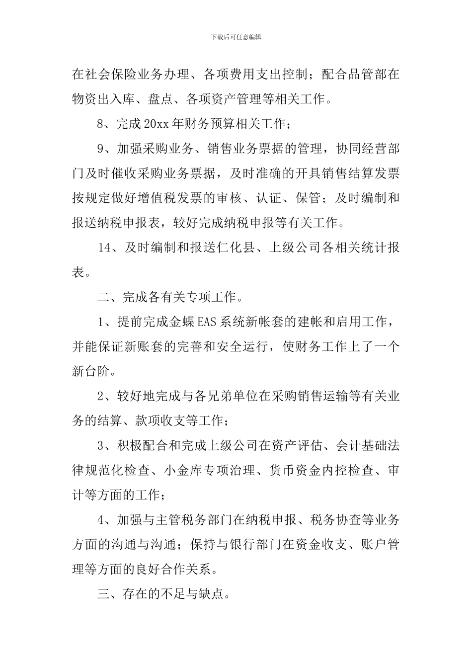 财务总监年度工作总结范例_第3页