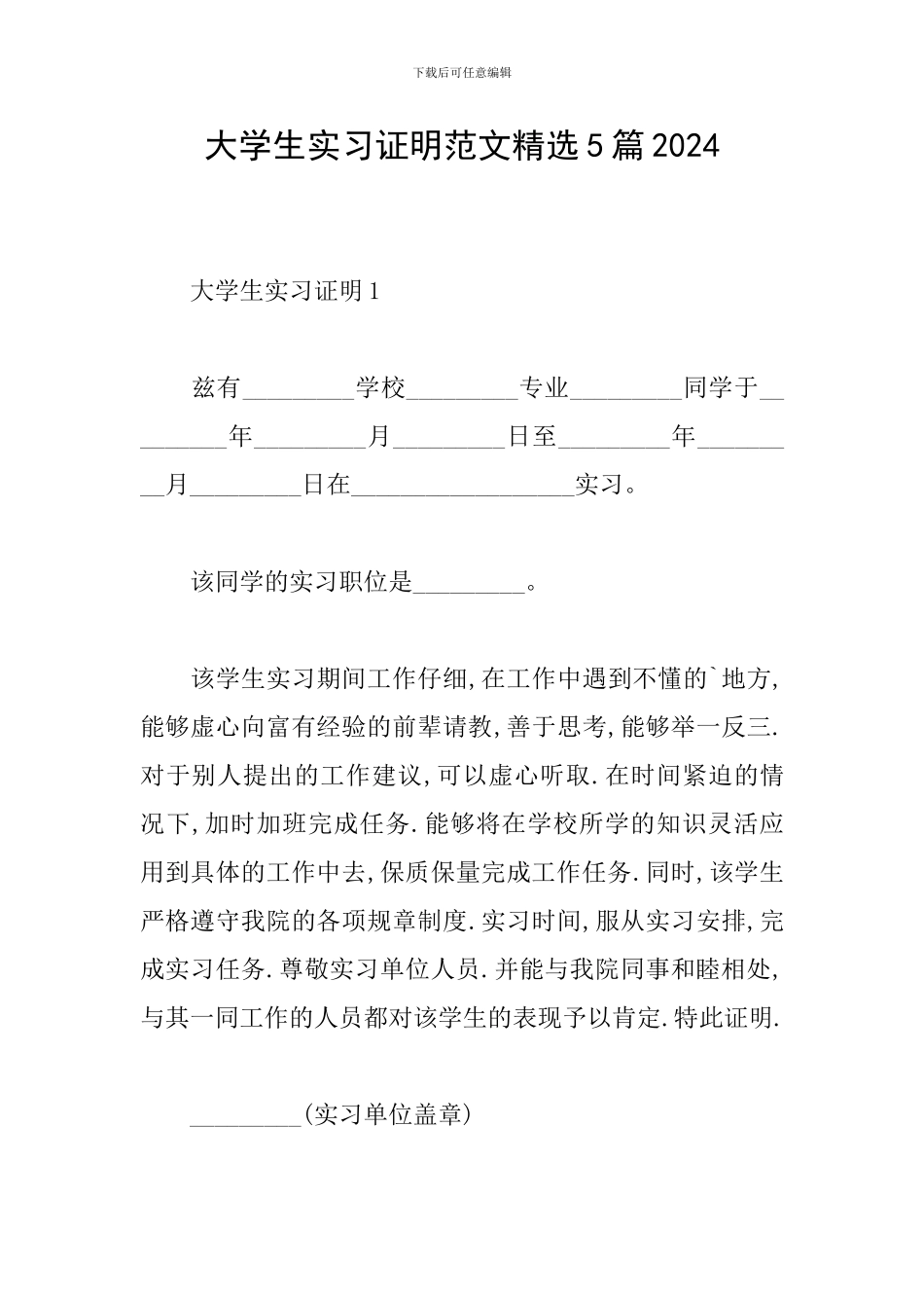 大学生实习证明范文精选5篇2024_第1页