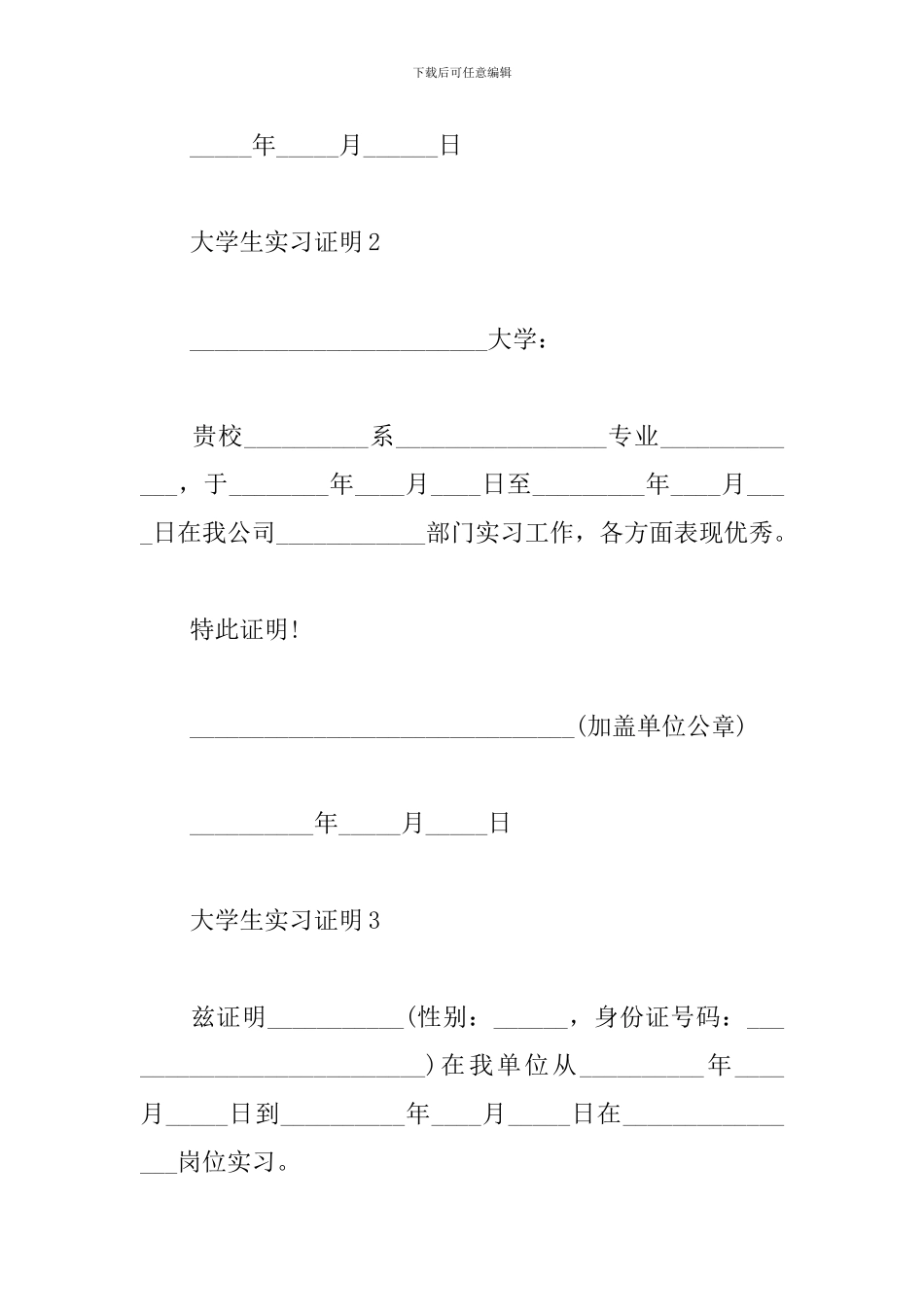 大学生实习证明范文精选5篇2024_第2页