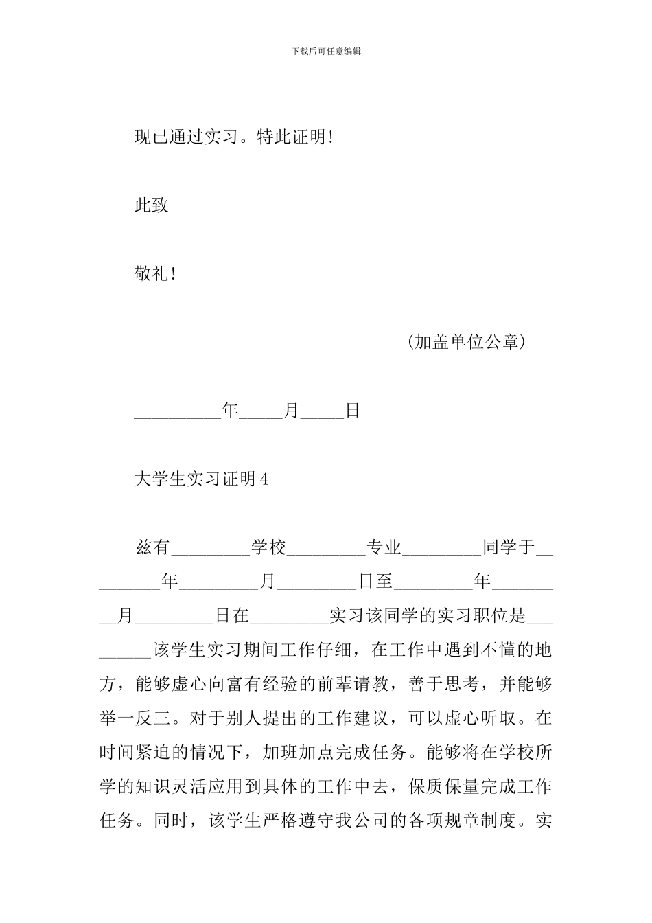 大学生实习证明范文精选5篇2024_第3页