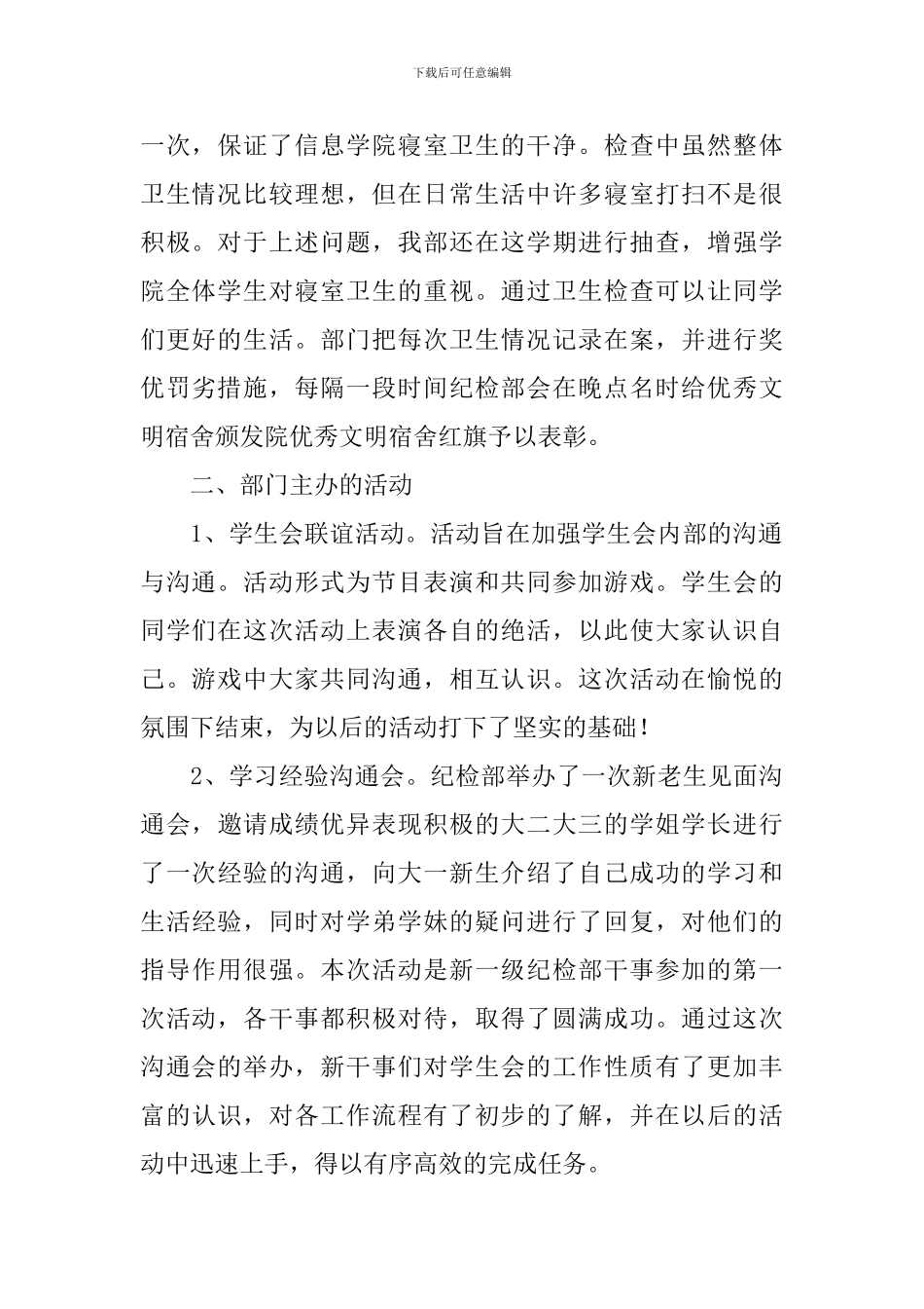 纪检部工作总结_第2页